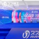 久久精工12周年年會(huì)圓滿落幕，感恩與榮耀同行